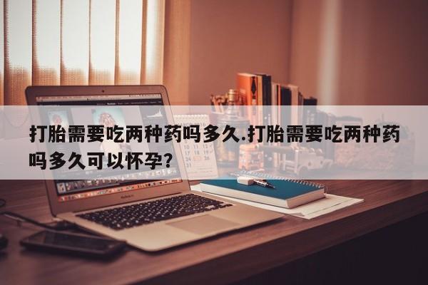 打胎药专卖打胎药专门卖店微信资讯 第50页