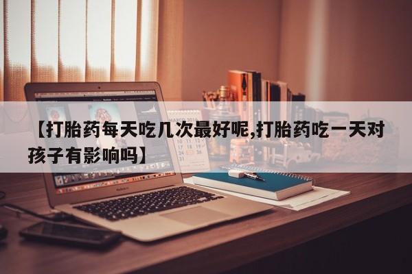 打胎药专卖打胎药专门卖店微信动态 第186页