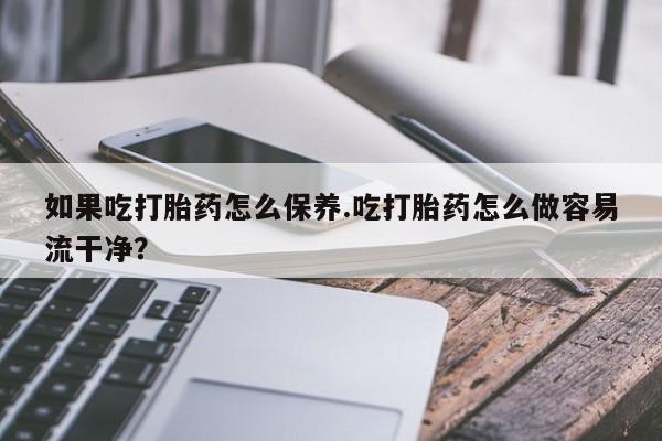 打胎药专卖打胎药专门卖店微信动态 第147页